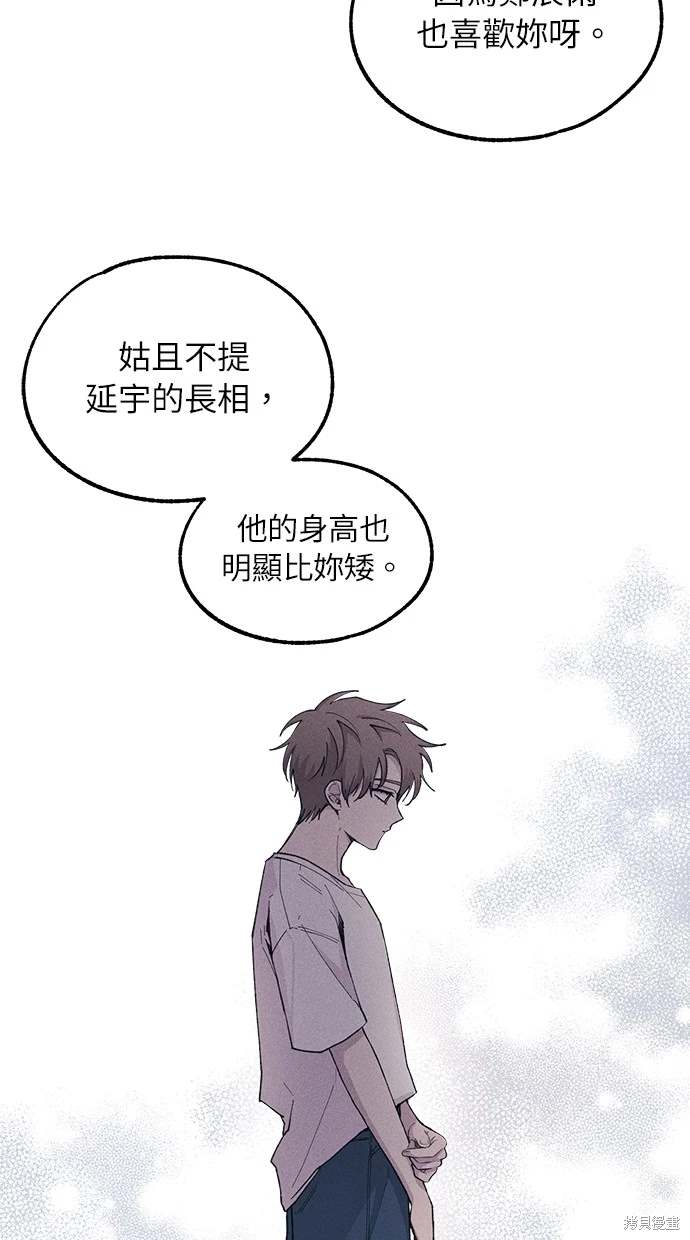 同学，我可以喜欢你吗？ 第34话 第57页