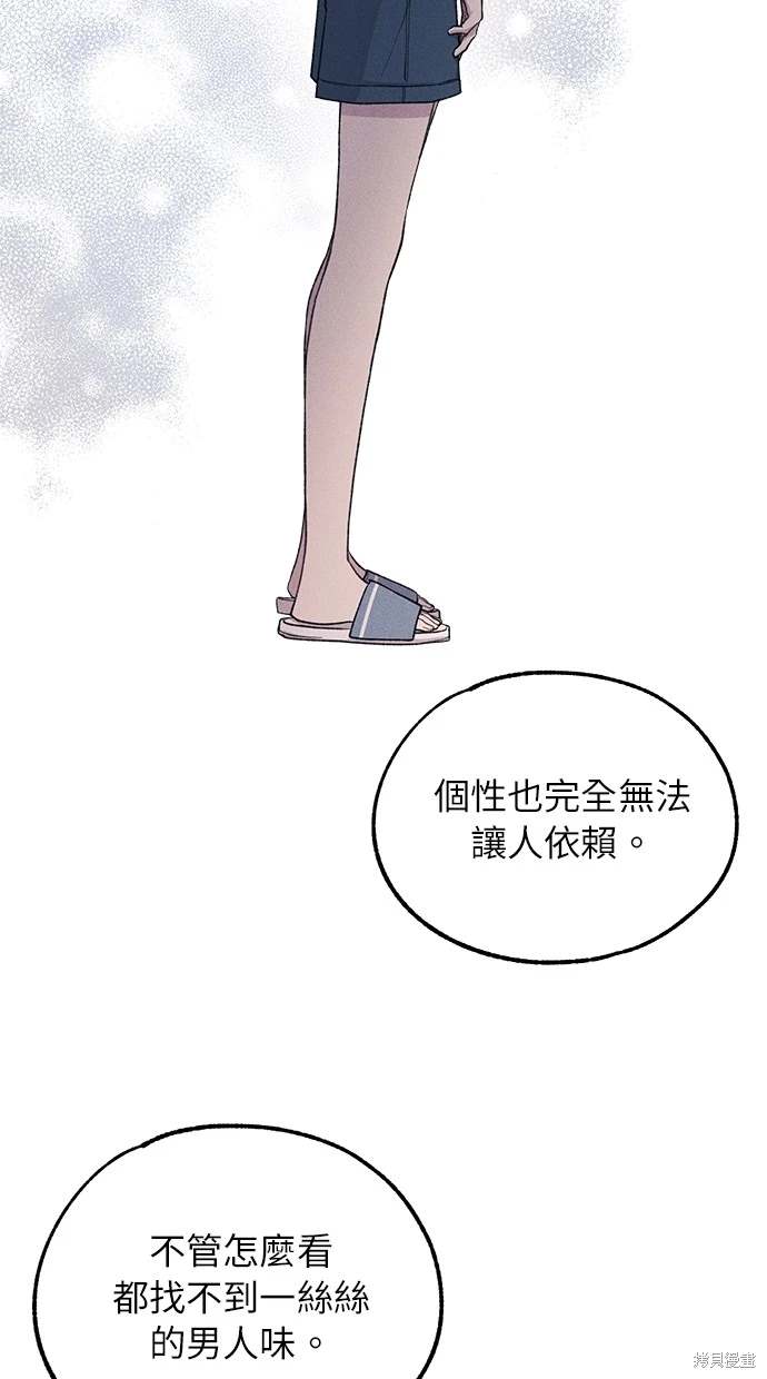 同学，我可以喜欢你吗？ 第34话 第58页