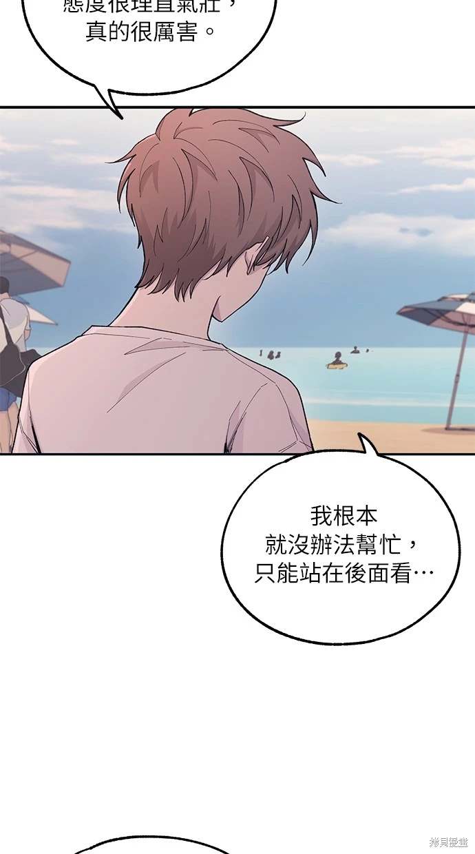 同学，我可以喜欢你吗？ 第34话 第7页