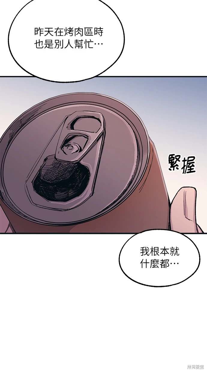同学，我可以喜欢你吗？ 第34话 第8页