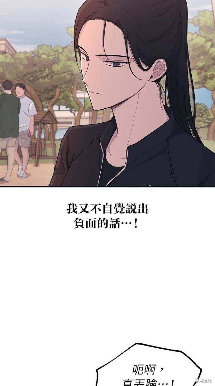 同学，我可以喜欢你吗？ 第34话 第10页