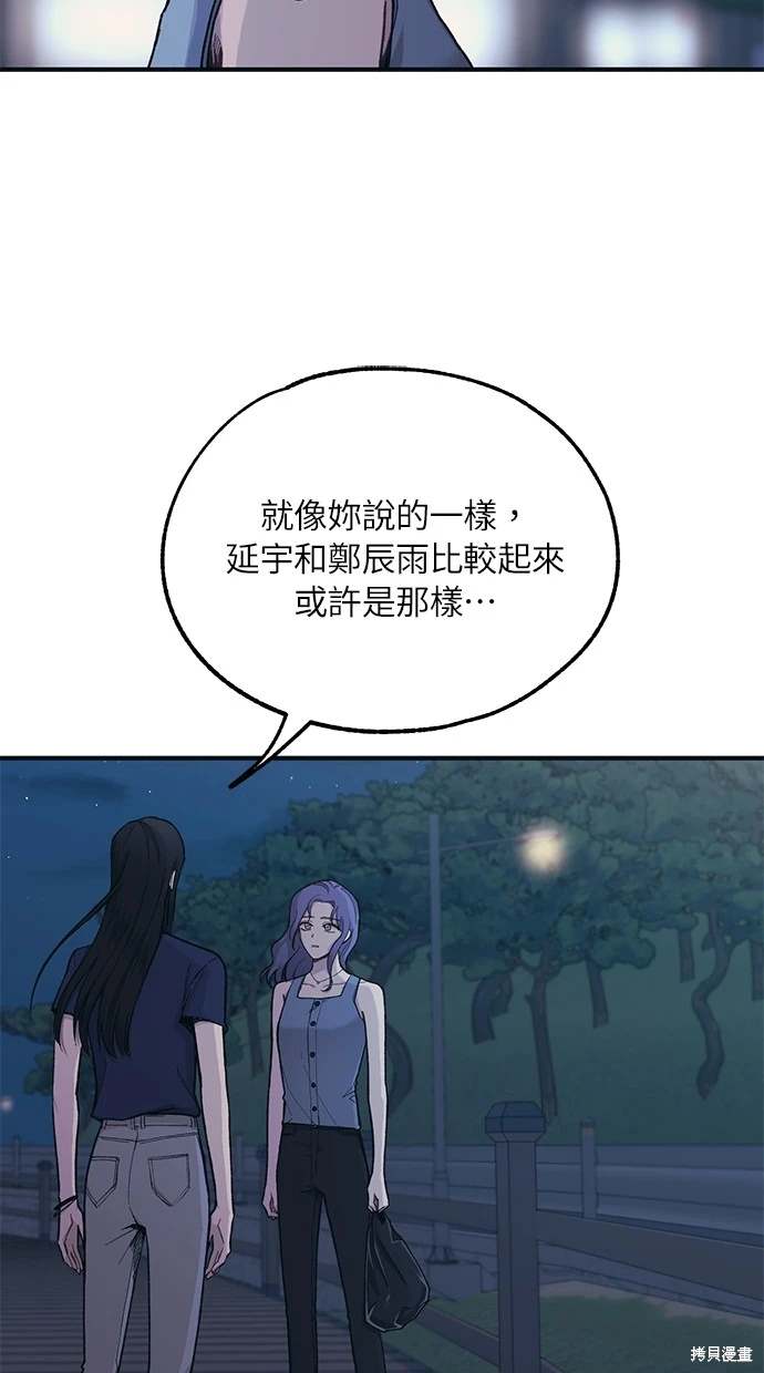 同学，我可以喜欢你吗？ 第35话 第3页