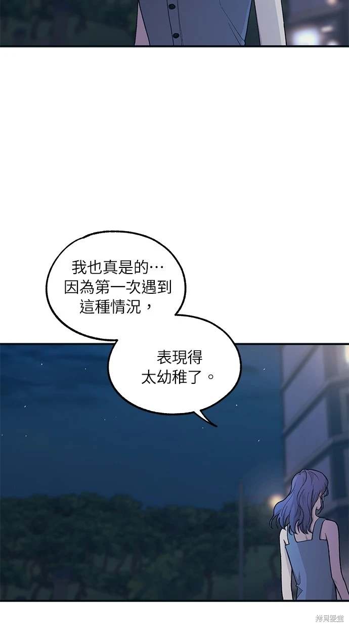 同学，我可以喜欢你吗？ 第35话 第23页