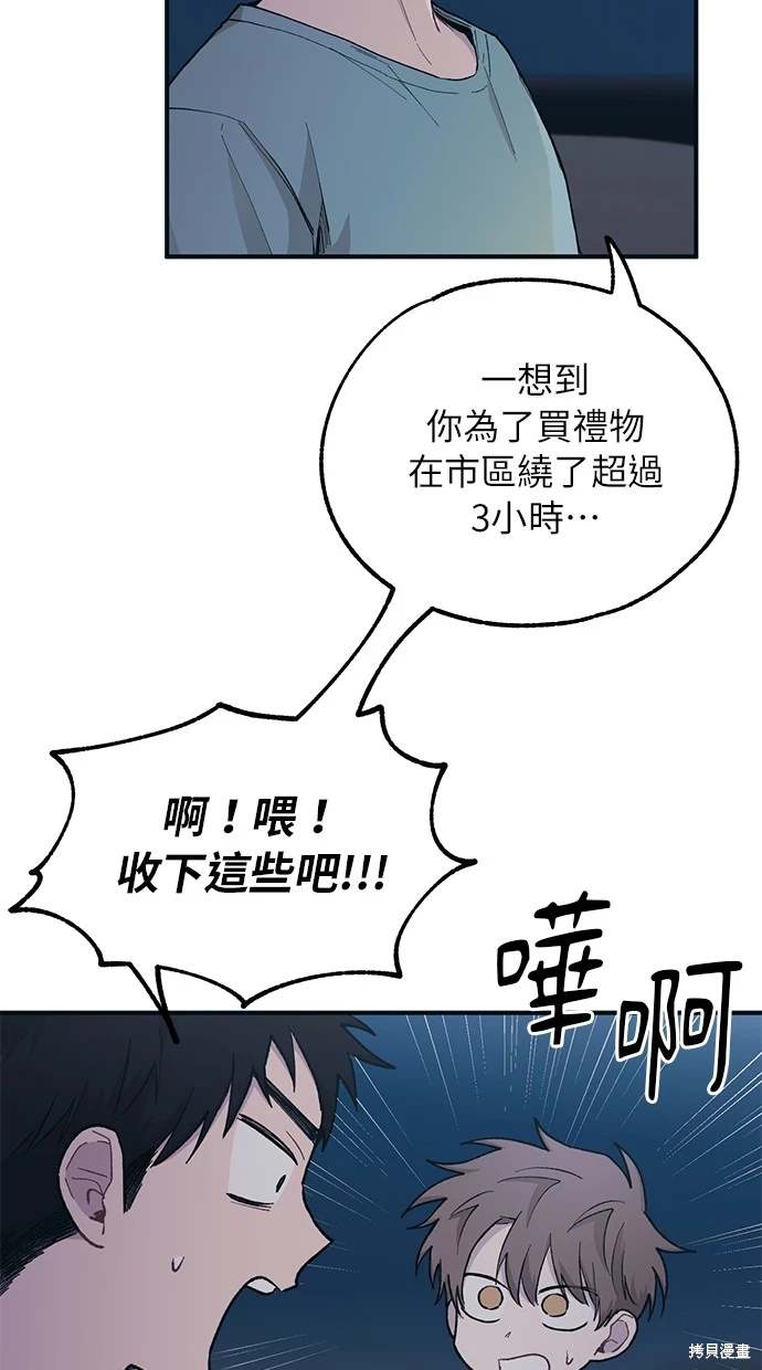 同学，我可以喜欢你吗？ 第35话 第28页