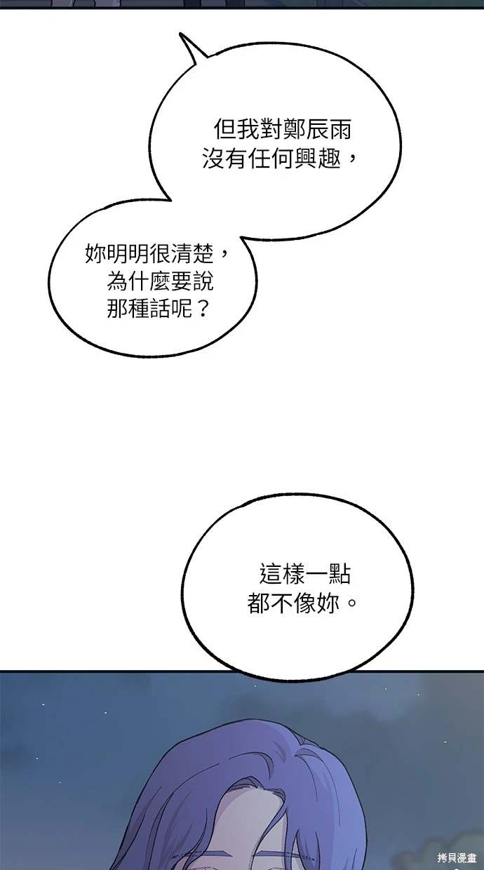 同学，我可以喜欢你吗？ 第35话 第4页
