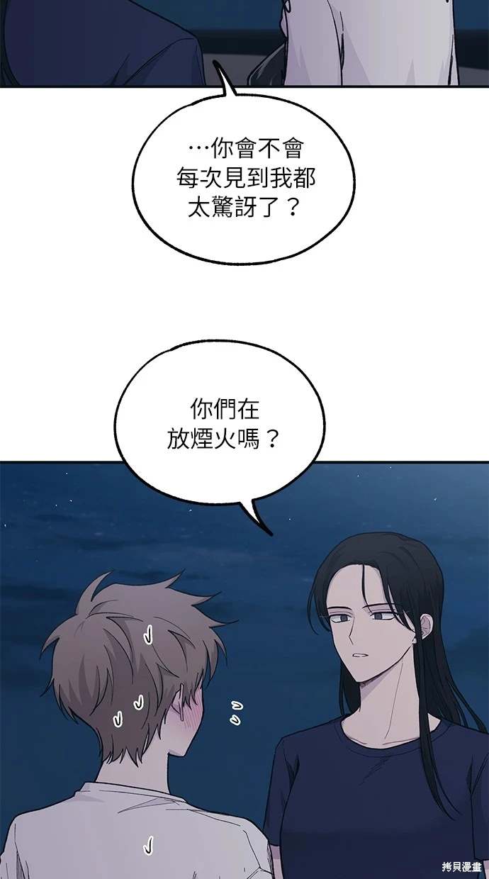 同学，我可以喜欢你吗？ 第35话 第32页