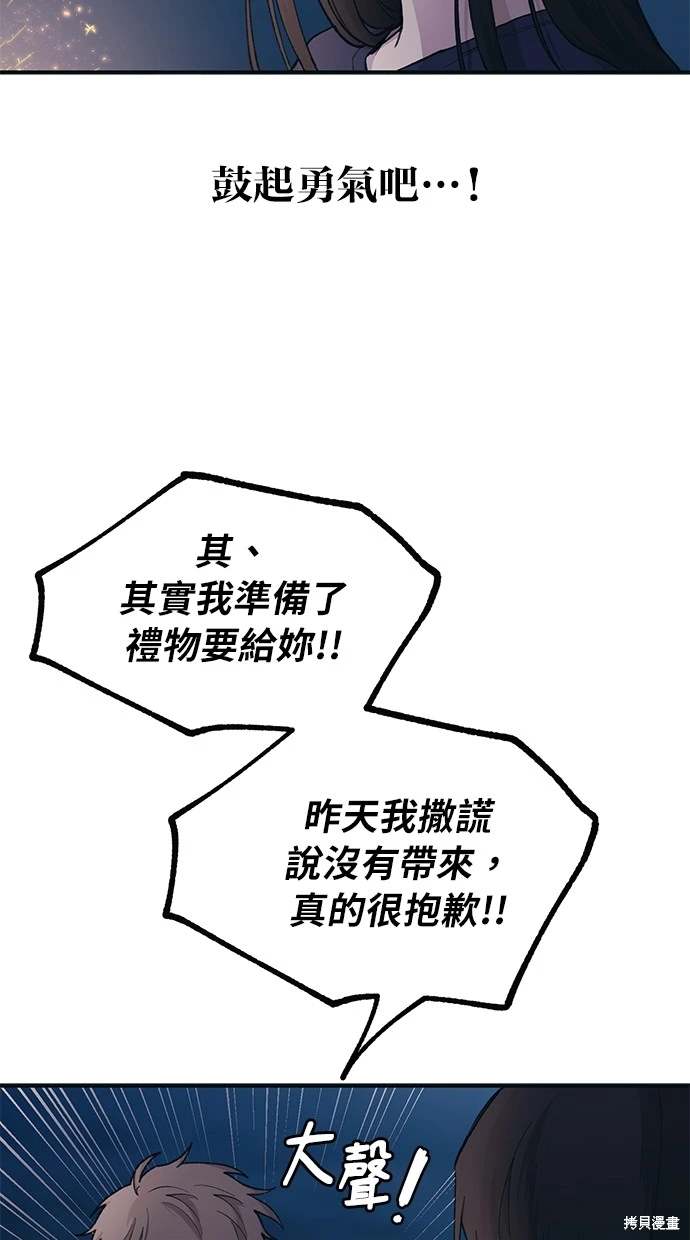 同学，我可以喜欢你吗？ 第35话 第37页