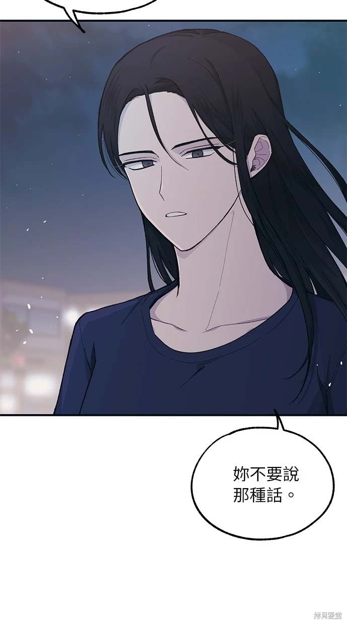 同学，我可以喜欢你吗？ 第35话 第6页