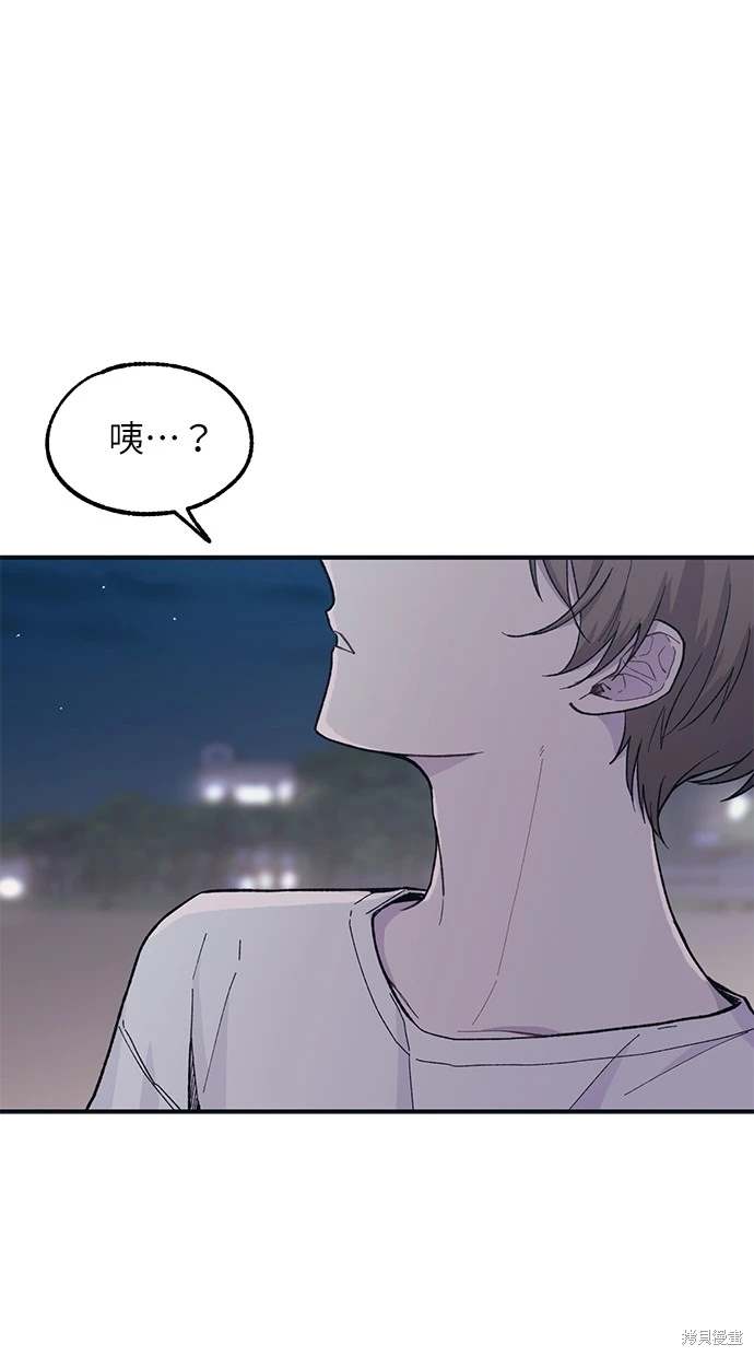 同学，我可以喜欢你吗？ 第35话 第52页