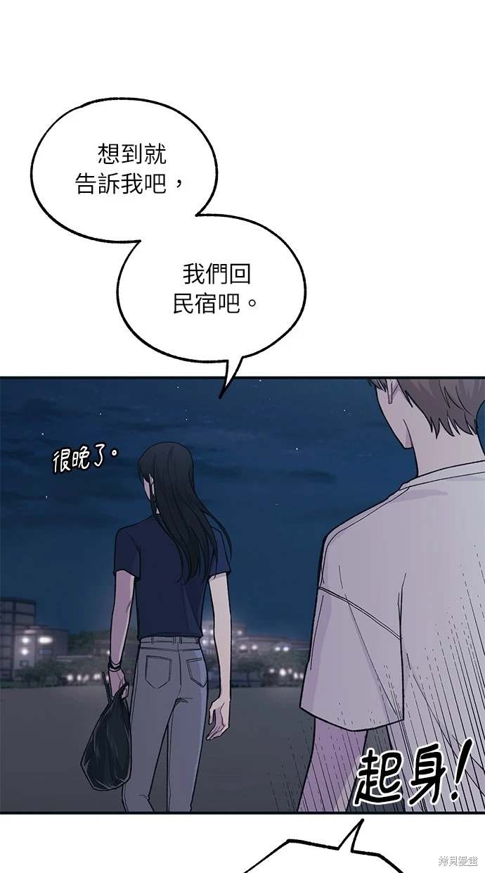 同学，我可以喜欢你吗？ 第35话 第53页