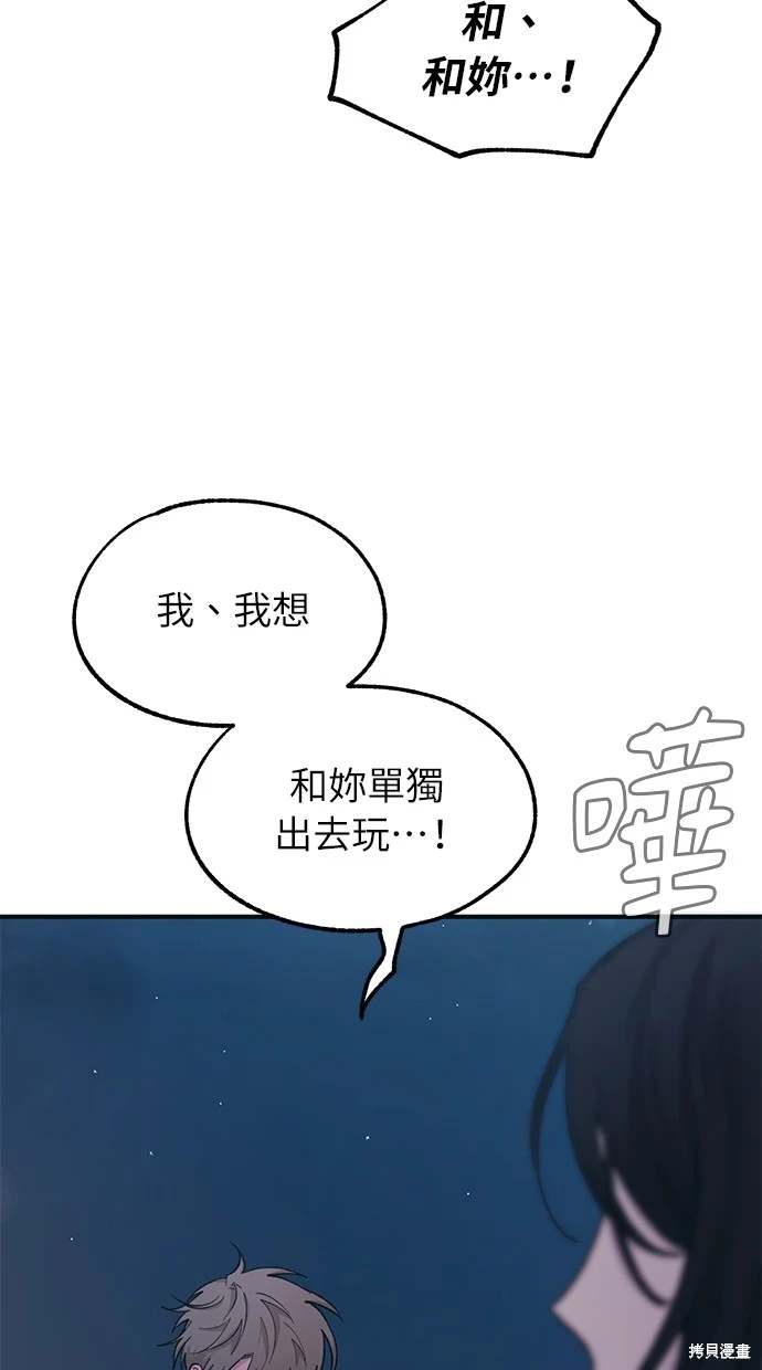 同学，我可以喜欢你吗？ 第35话 第54页