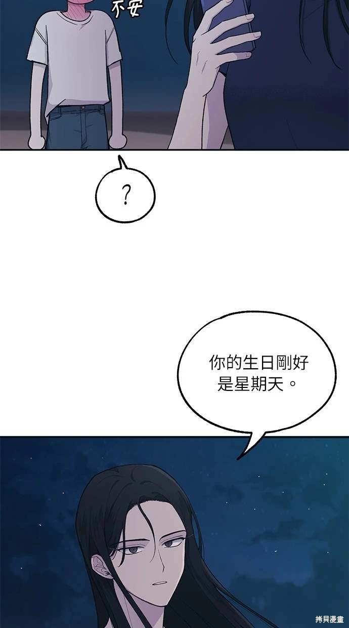 同学，我可以喜欢你吗？ 第35话 第58页