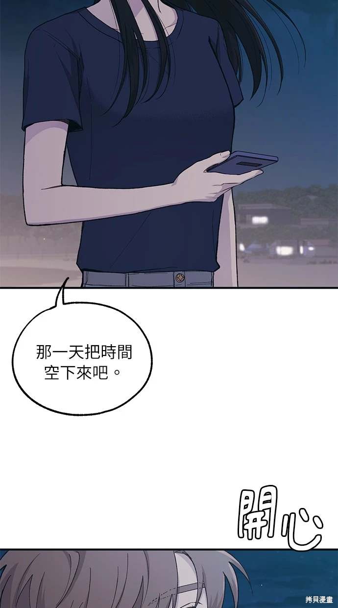 同学，我可以喜欢你吗？ 第35话 第59页