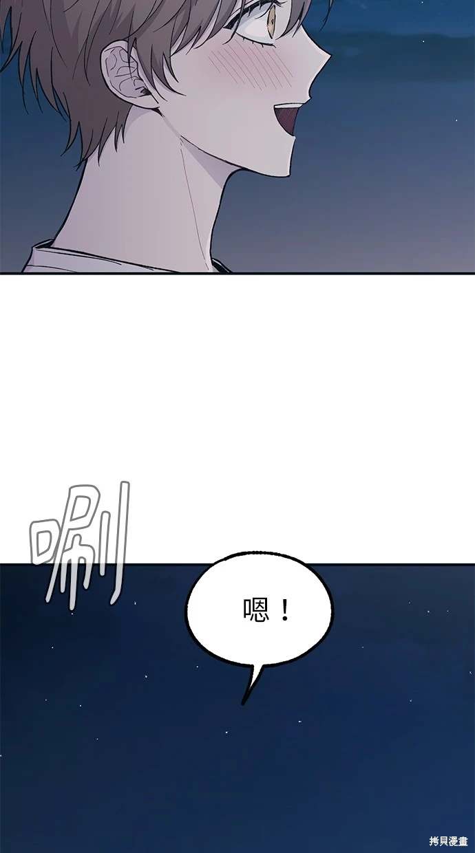 同学，我可以喜欢你吗？ 第35话 第60页