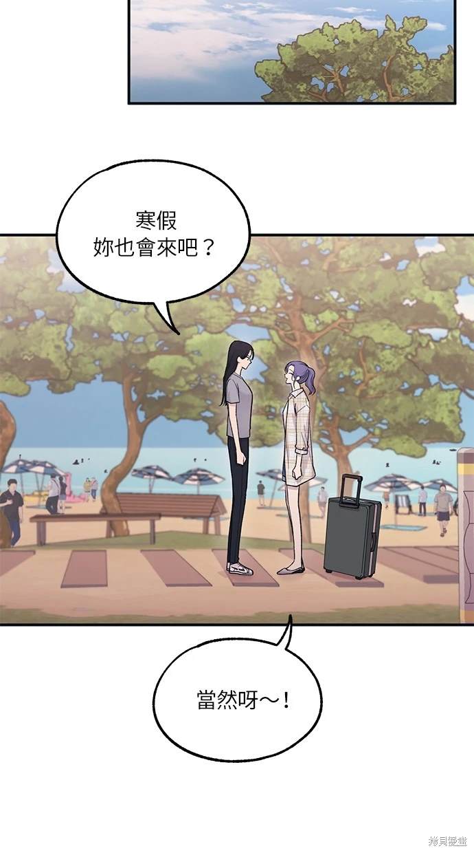 同学，我可以喜欢你吗？ 第36话 第21页