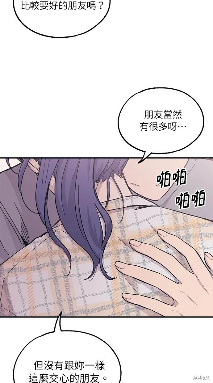 同学，我可以喜欢你吗？ 第36话 第23页