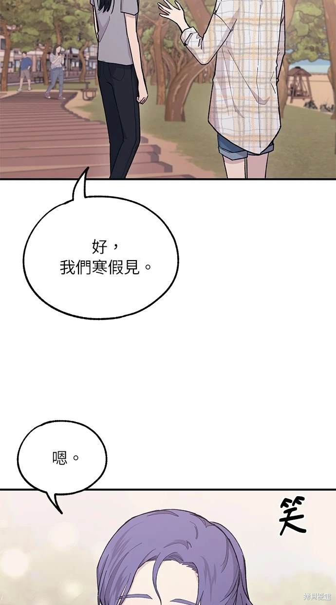 同学，我可以喜欢你吗？ 第36话 第28页