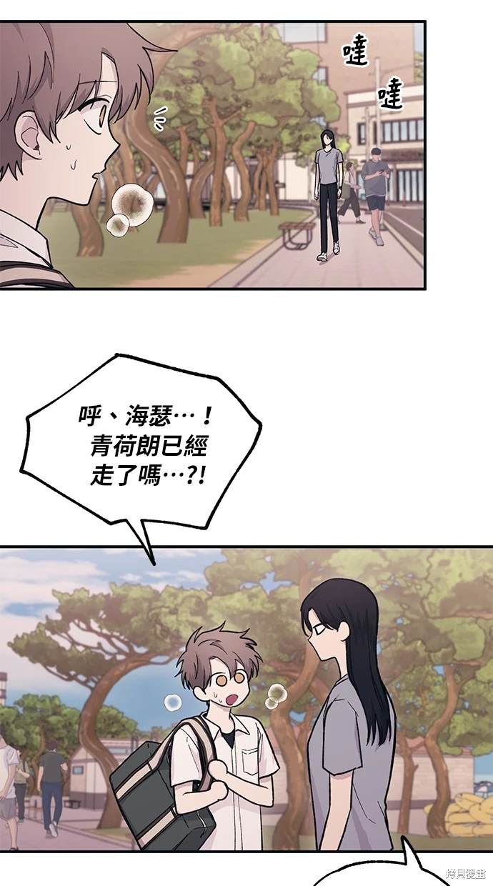 同学，我可以喜欢你吗？ 第36话 第30页
