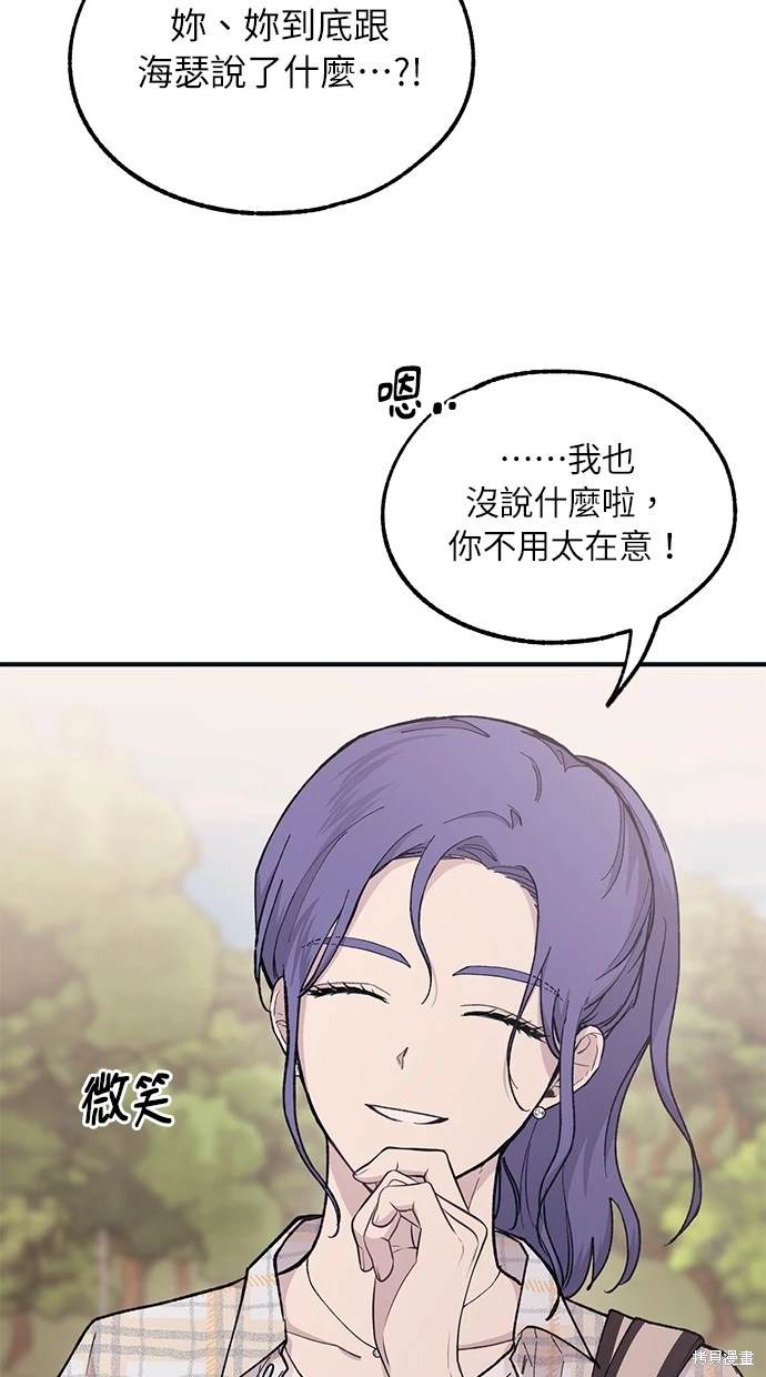 同学，我可以喜欢你吗？ 第36话 第39页