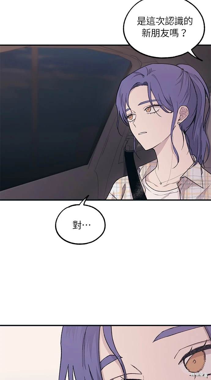 同学，我可以喜欢你吗？ 第36话 第46页