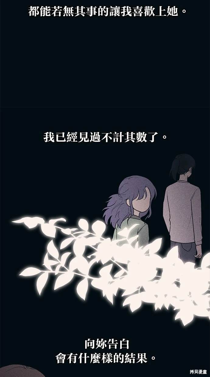 同学，我可以喜欢你吗？ 第36话 第59页