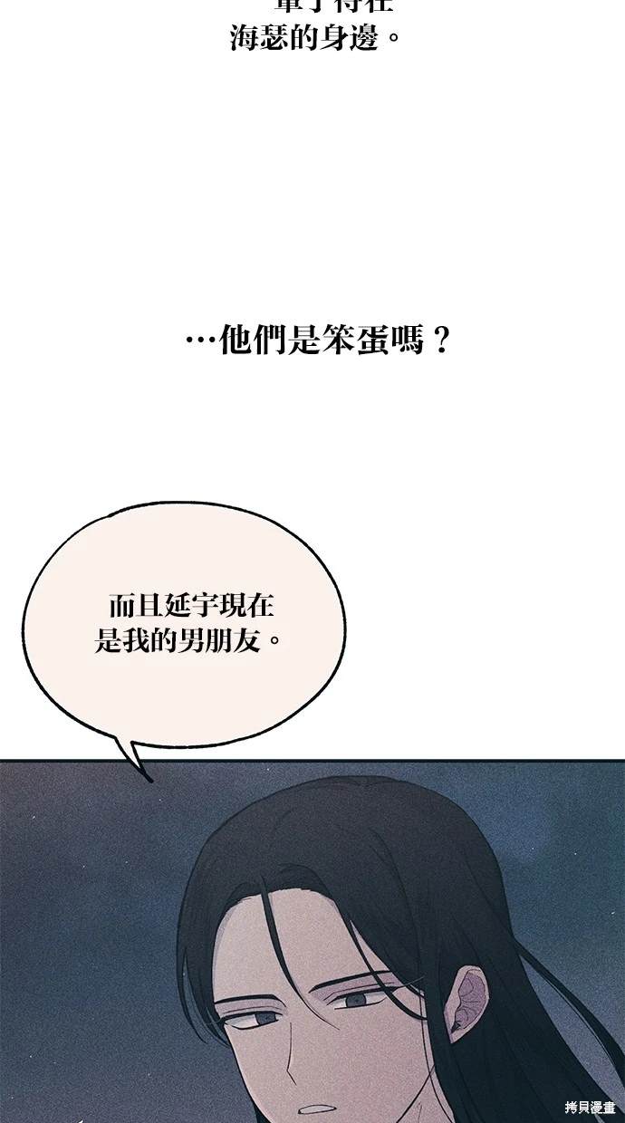同学，我可以喜欢你吗？ 第36话 第67页
