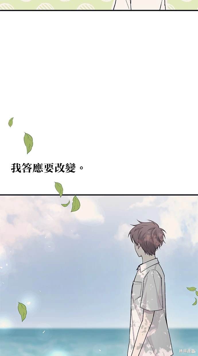 同学，我可以喜欢你吗？ 第36话 第78页