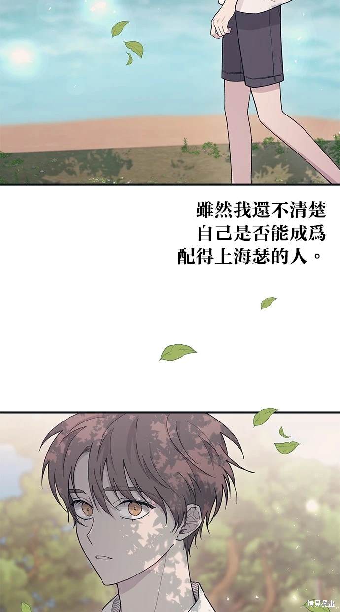 同学，我可以喜欢你吗？ 第36话 第79页