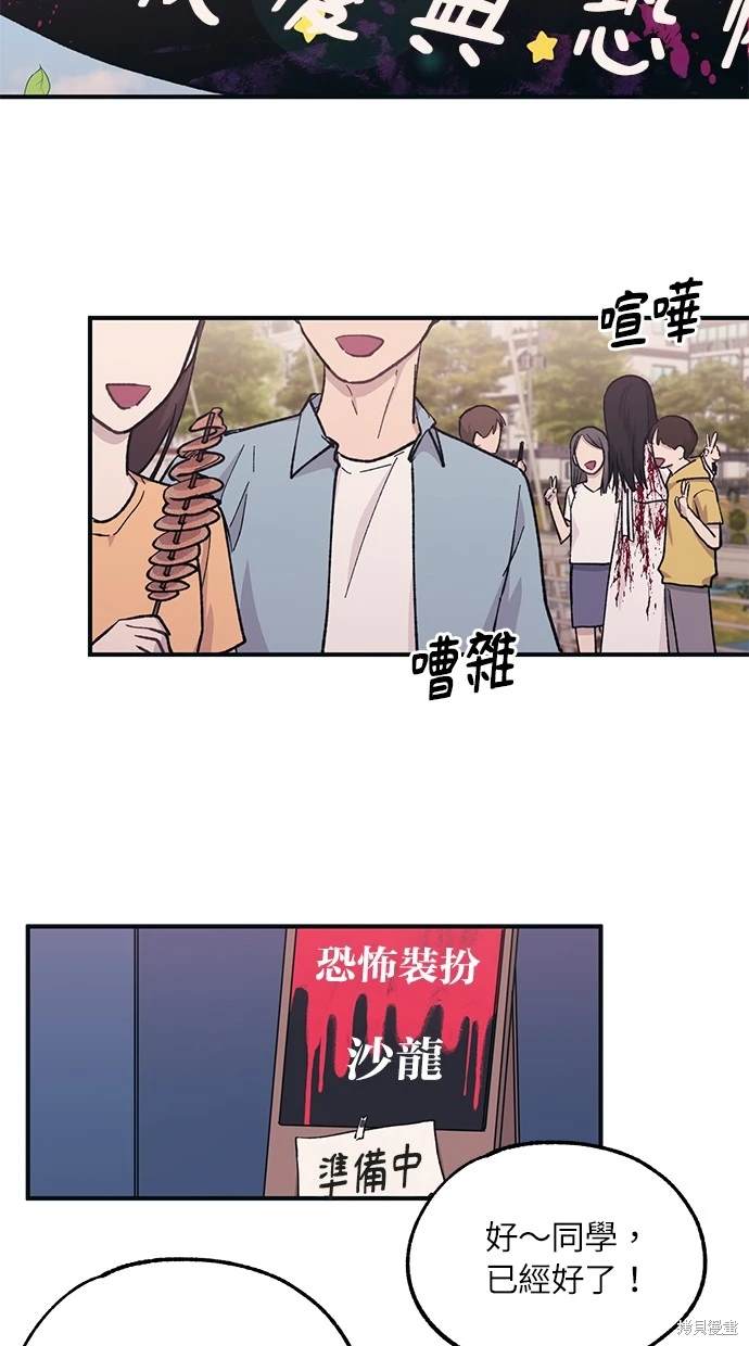 同学，我可以喜欢你吗？ 第37话 第2页