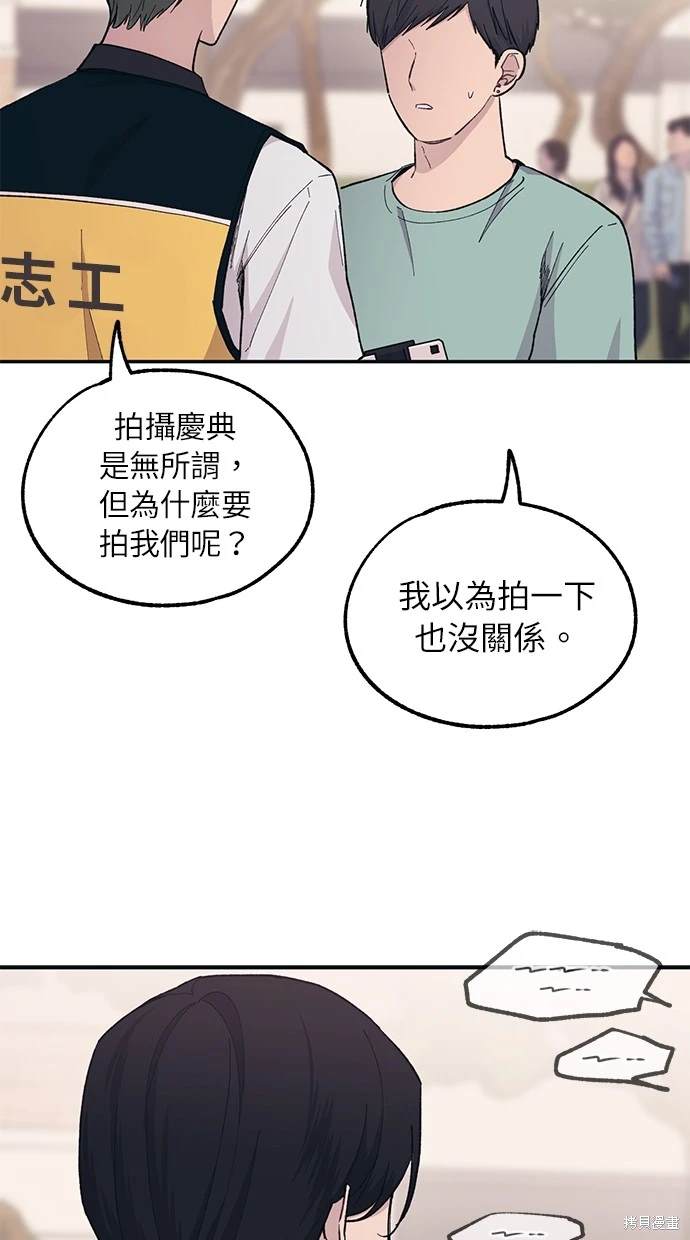同学，我可以喜欢你吗？ 第37话 第11页