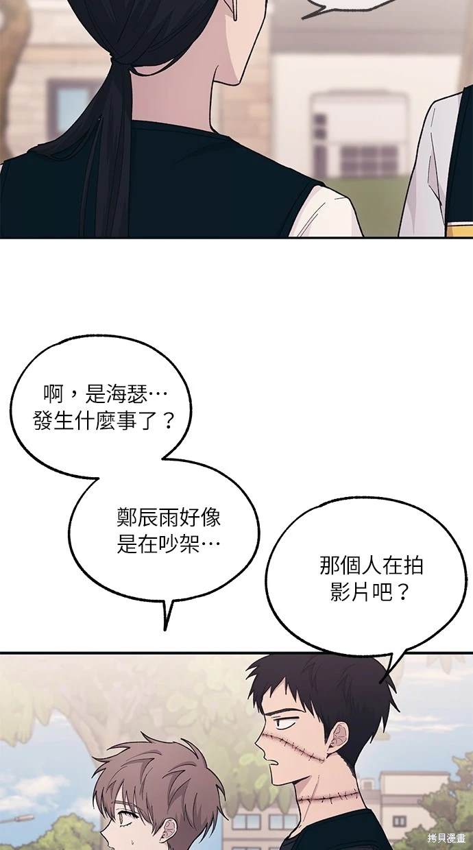 同学，我可以喜欢你吗？ 第37话 第12页