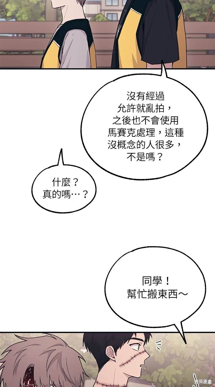 同学，我可以喜欢你吗？ 第37话 第13页