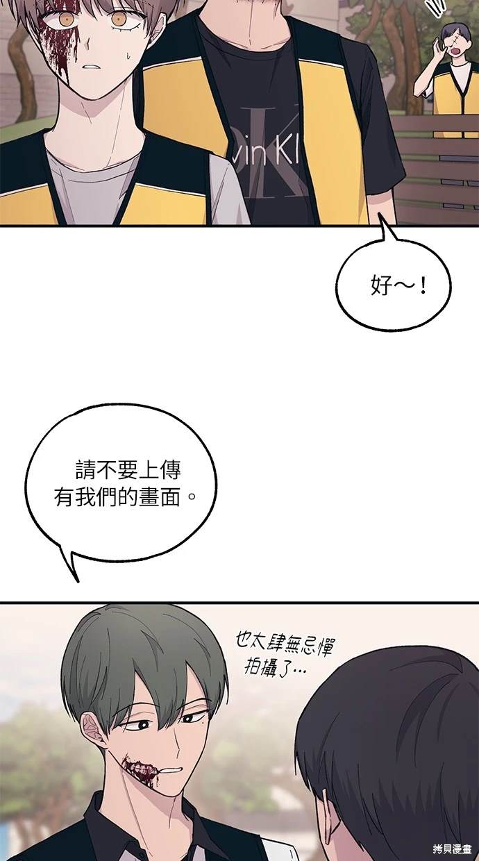 同学，我可以喜欢你吗？ 第37话 第14页