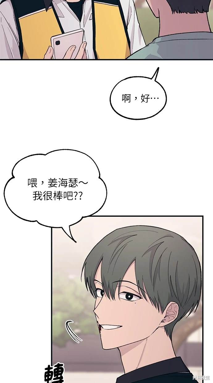同学，我可以喜欢你吗？ 第37话 第15页