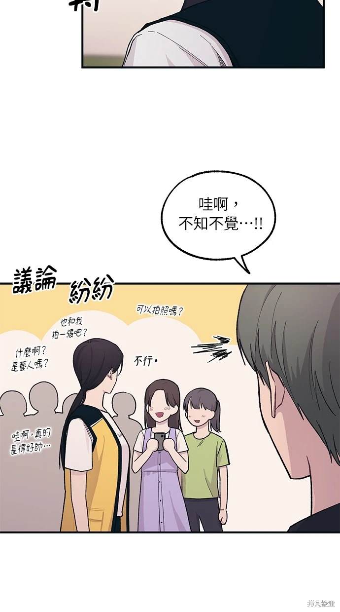 同学，我可以喜欢你吗？ 第37话 第16页
