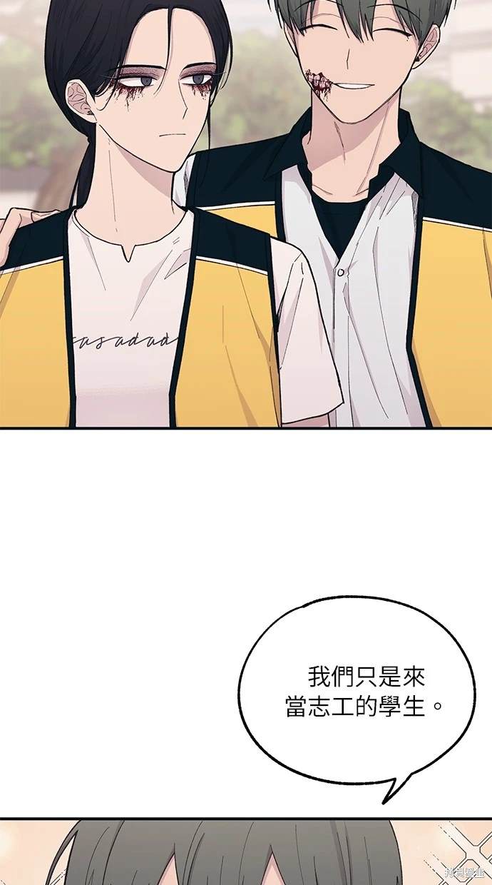 同学，我可以喜欢你吗？ 第37话 第18页
