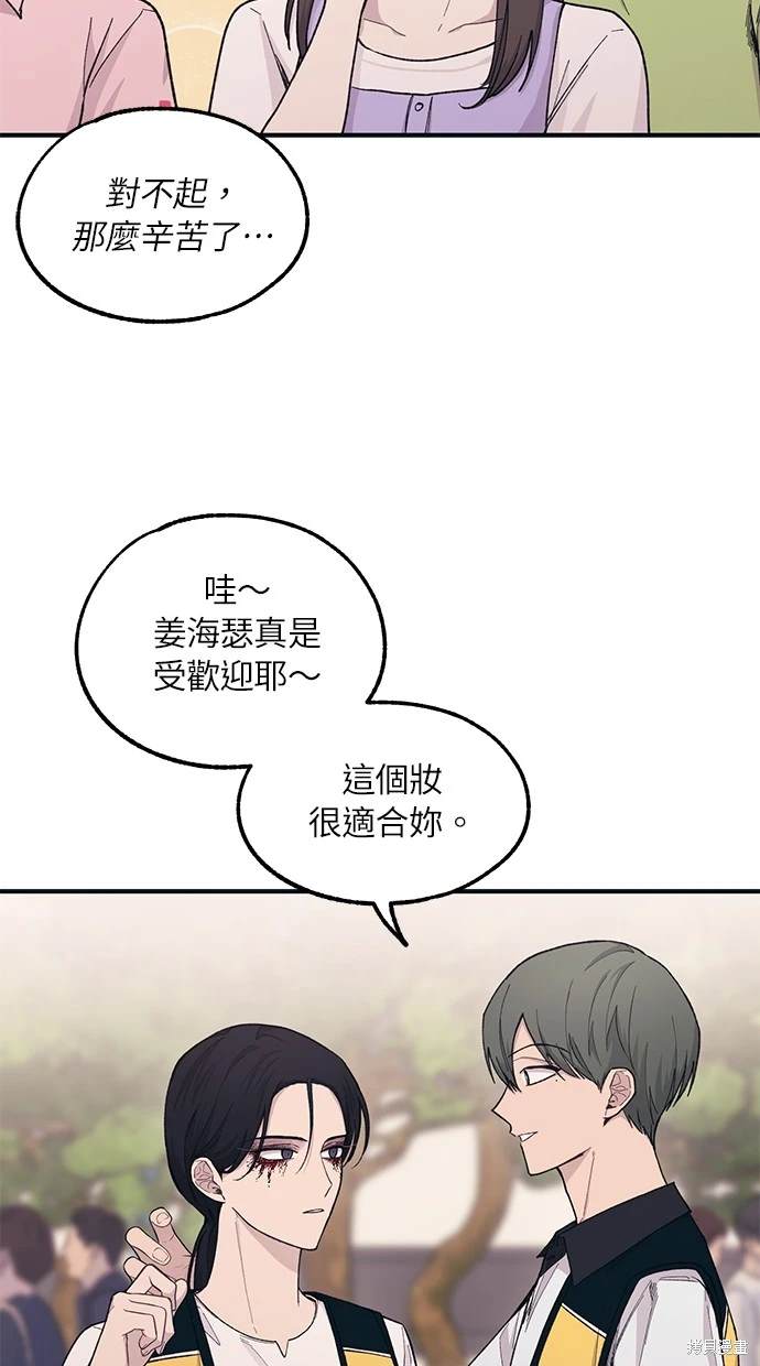 同学，我可以喜欢你吗？ 第37话 第20页