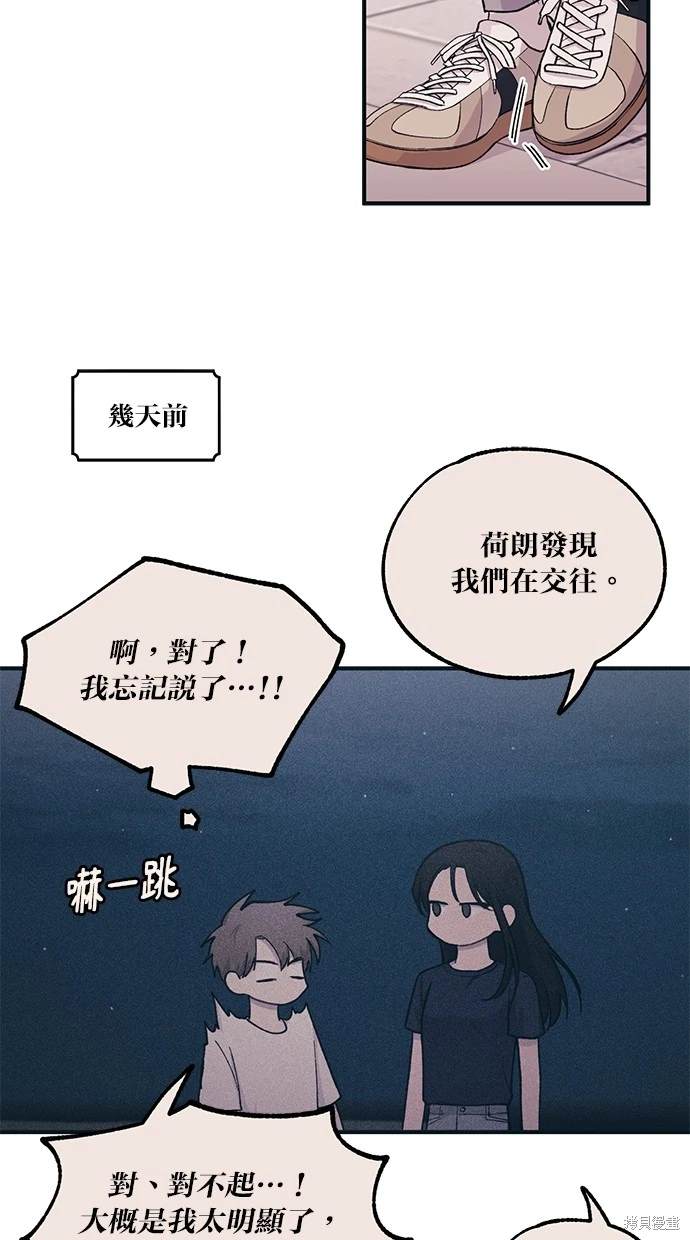 同学，我可以喜欢你吗？ 第37话 第25页