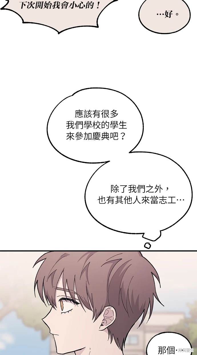 同学，我可以喜欢你吗？ 第37话 第26页
