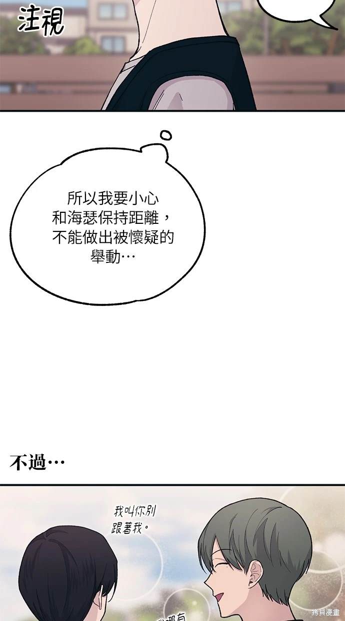 同学，我可以喜欢你吗？ 第37话 第27页