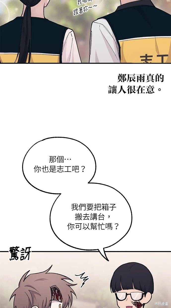 同学，我可以喜欢你吗？ 第37话 第28页