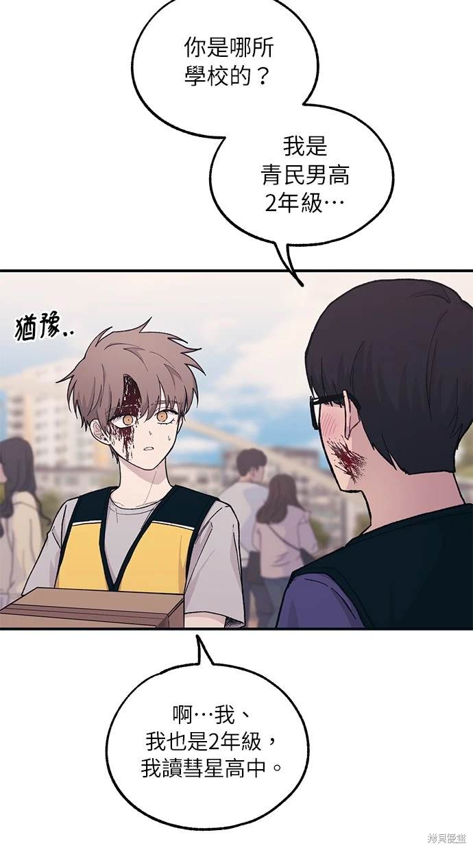 同学，我可以喜欢你吗？ 第37话 第32页