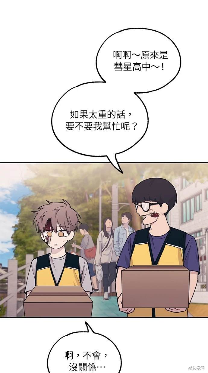 同学，我可以喜欢你吗？ 第37话 第33页