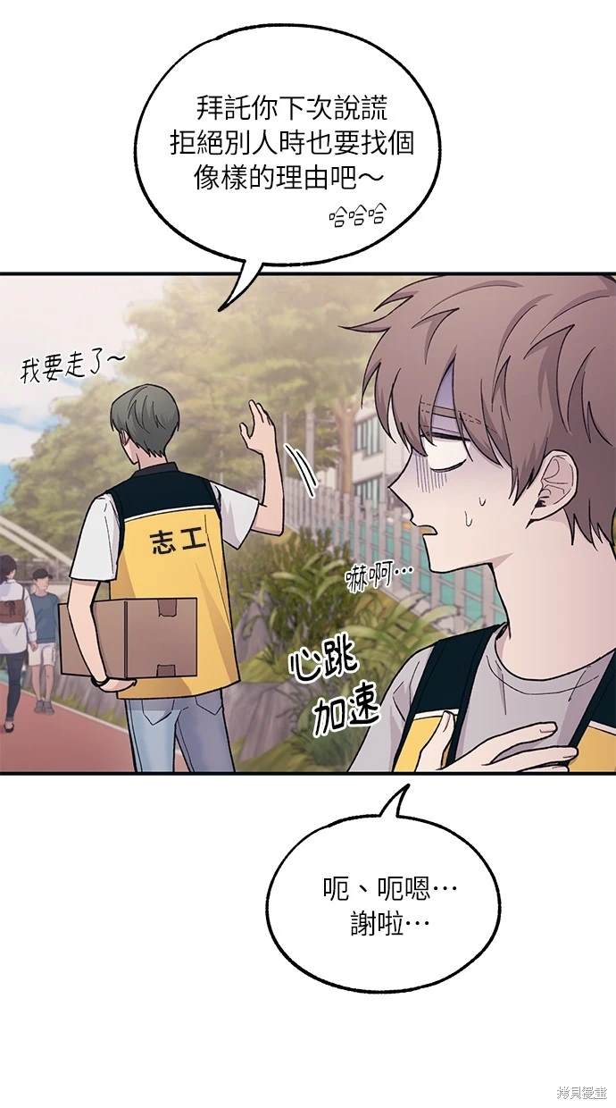同学，我可以喜欢你吗？ 第37话 第43页