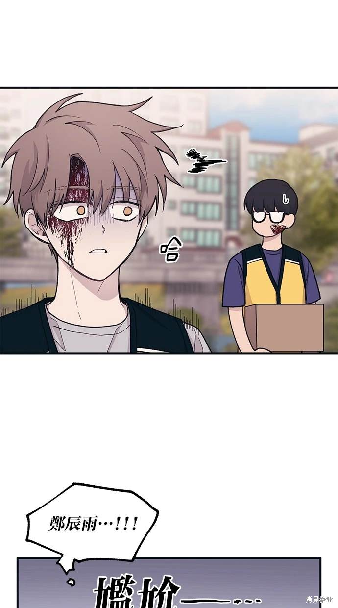 同学，我可以喜欢你吗？ 第37话 第44页