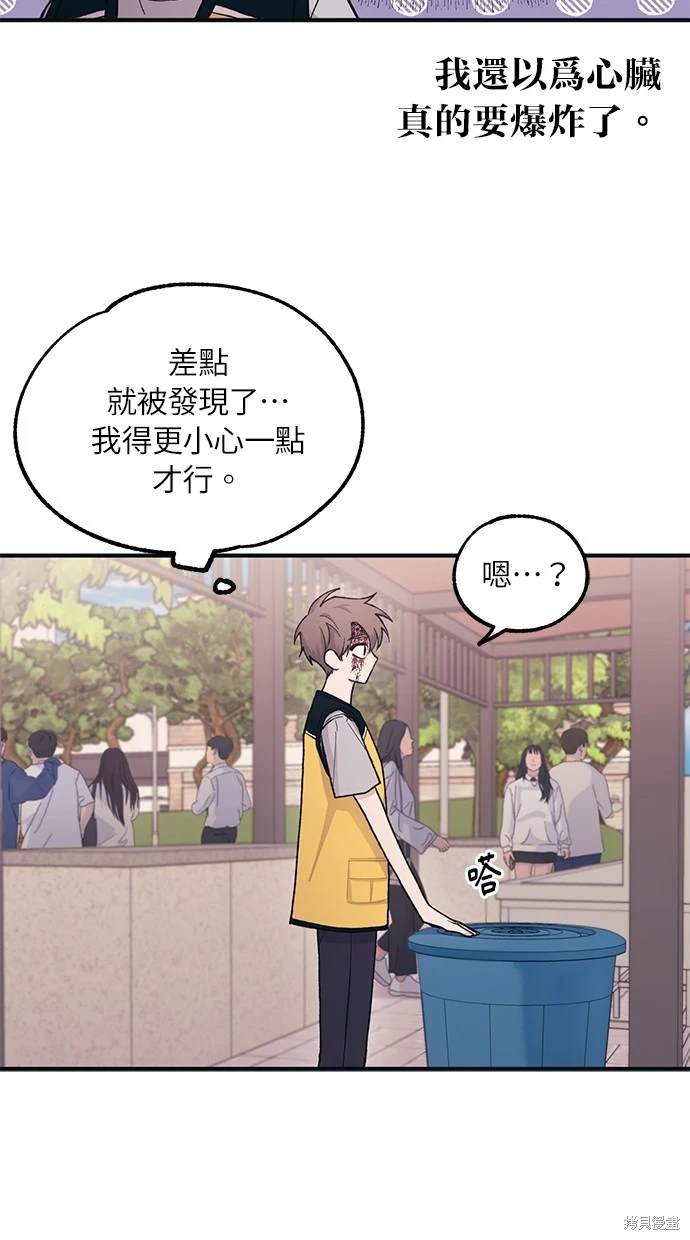 同学，我可以喜欢你吗？ 第37话 第48页