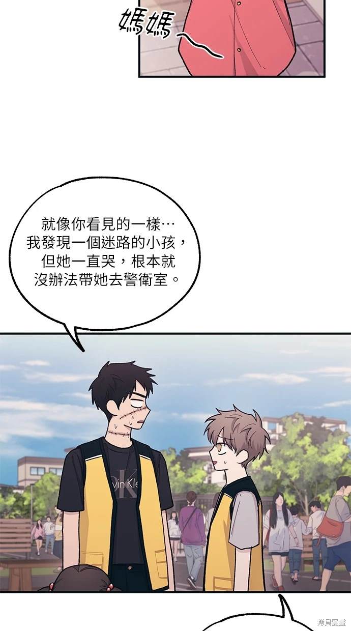 同学，我可以喜欢你吗？ 第37话 第52页