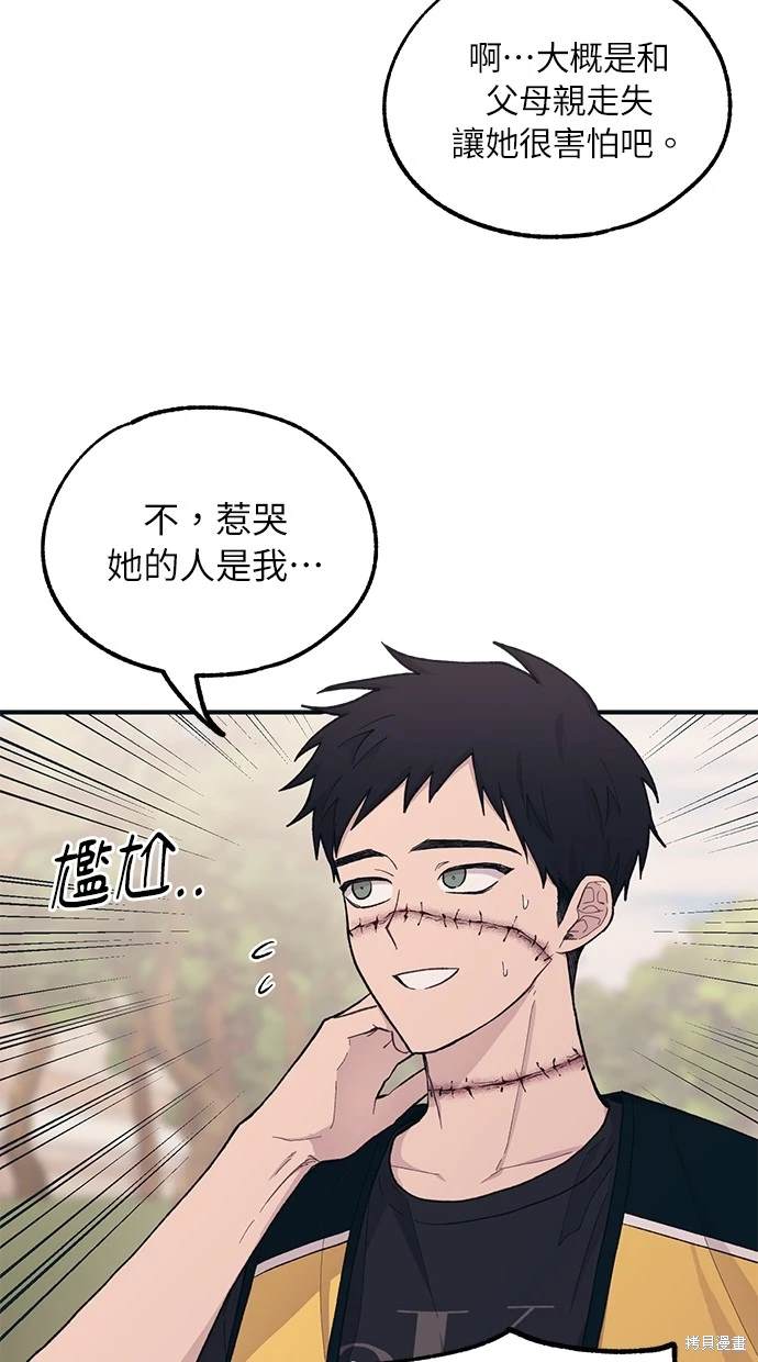 同学，我可以喜欢你吗？ 第37话 第53页