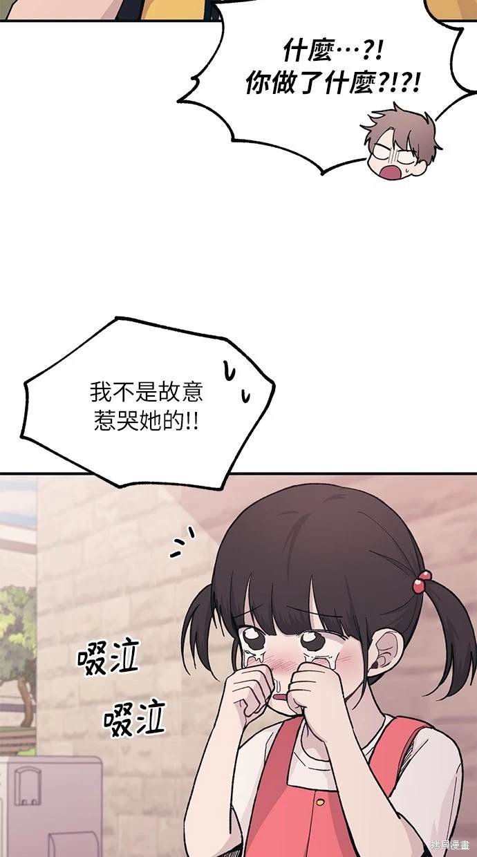 同学，我可以喜欢你吗？ 第37话 第54页