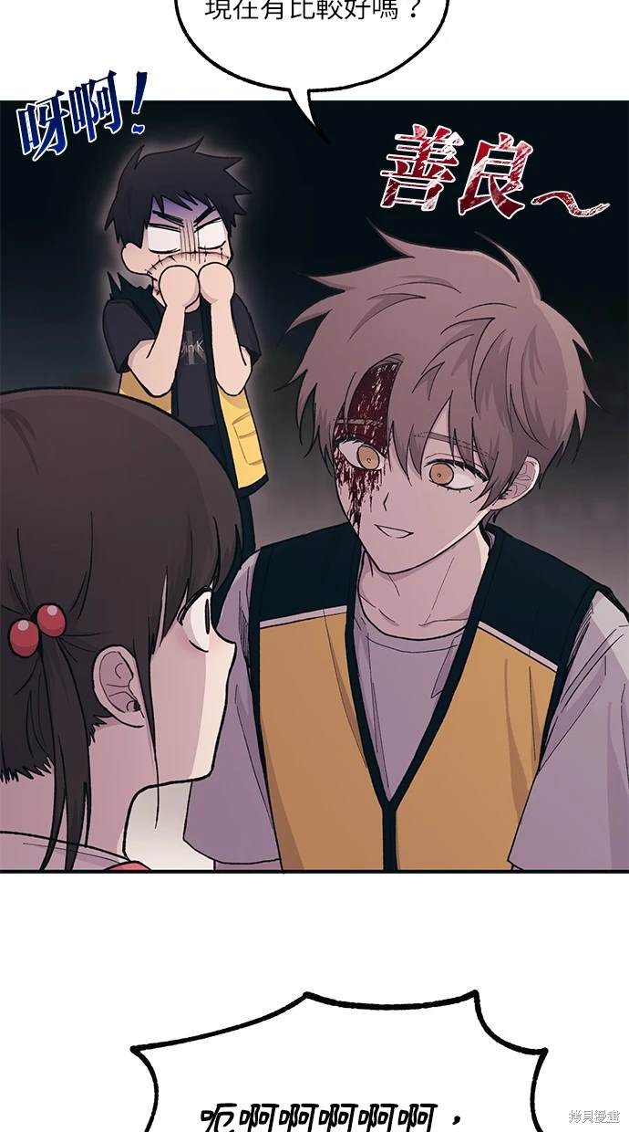 同学，我可以喜欢你吗？ 第37话 第58页